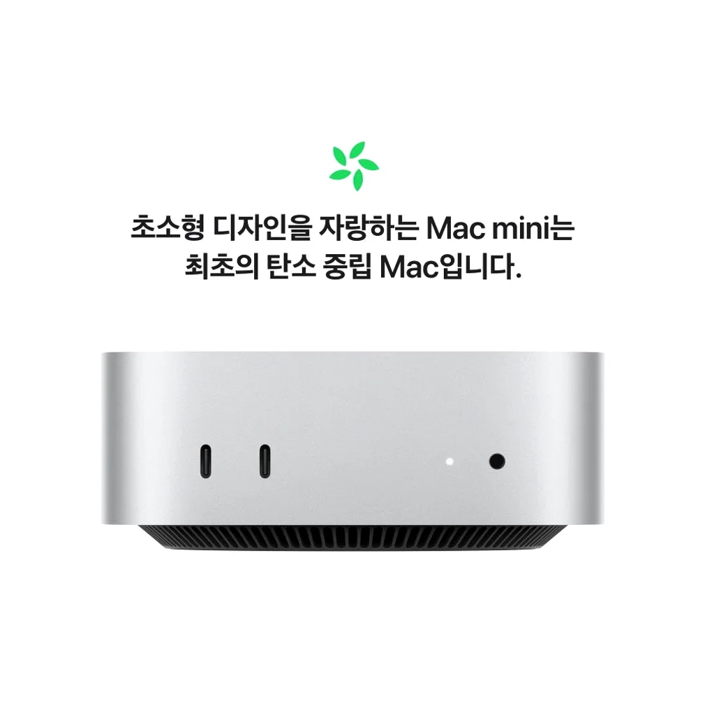 맥미니 M4 (CPU 10코어/GPU 10코어) 16GB 256GB MU9D3KH/A 상세 이미지 5