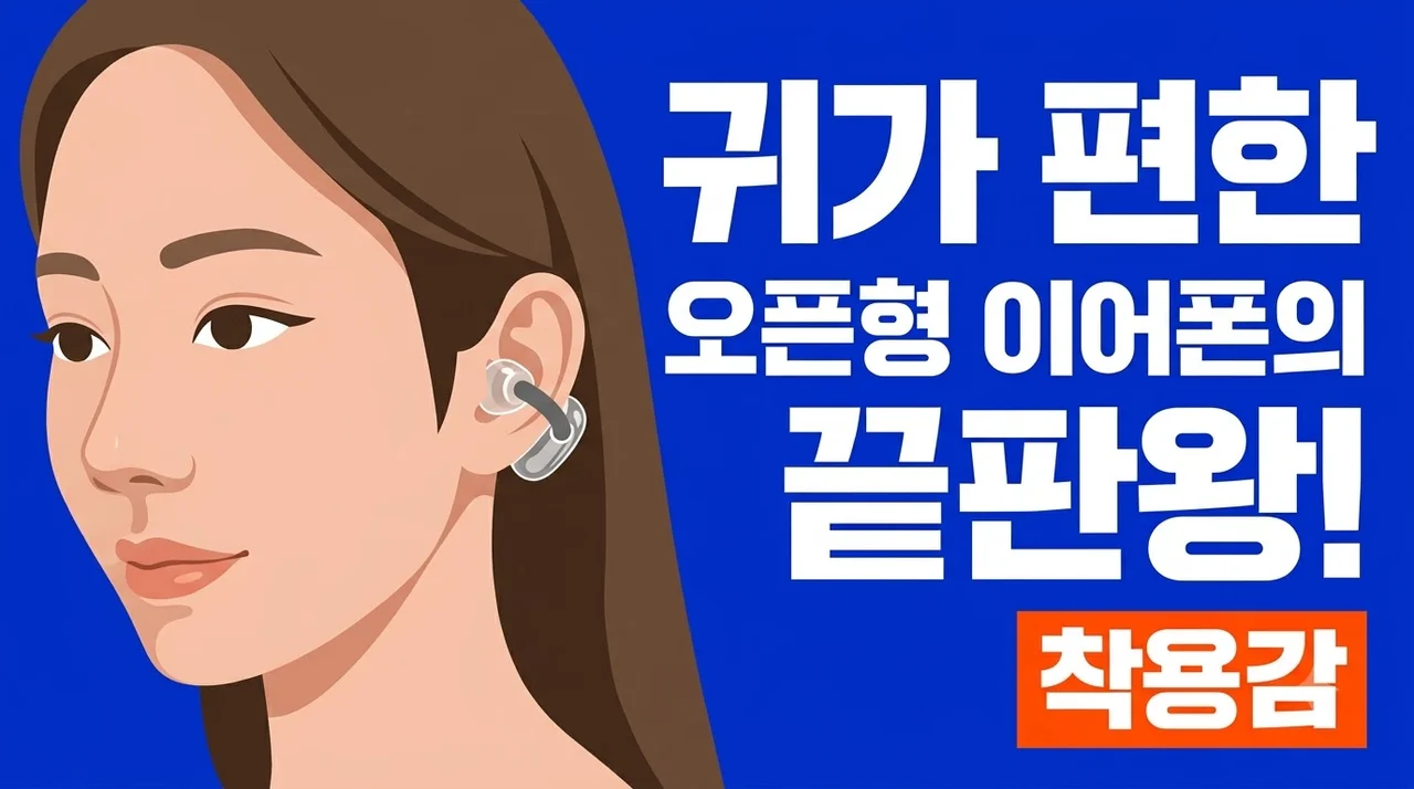 JBL 사운드기어 클립 SOUNDGEAR CLIPS, 귀가 편한 오픈형 이어폰의 끝판왕!