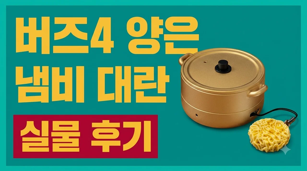 삼성 갤럭시 버즈4 버즈4프로 양은 냄비 케이스 실물 대란 후기