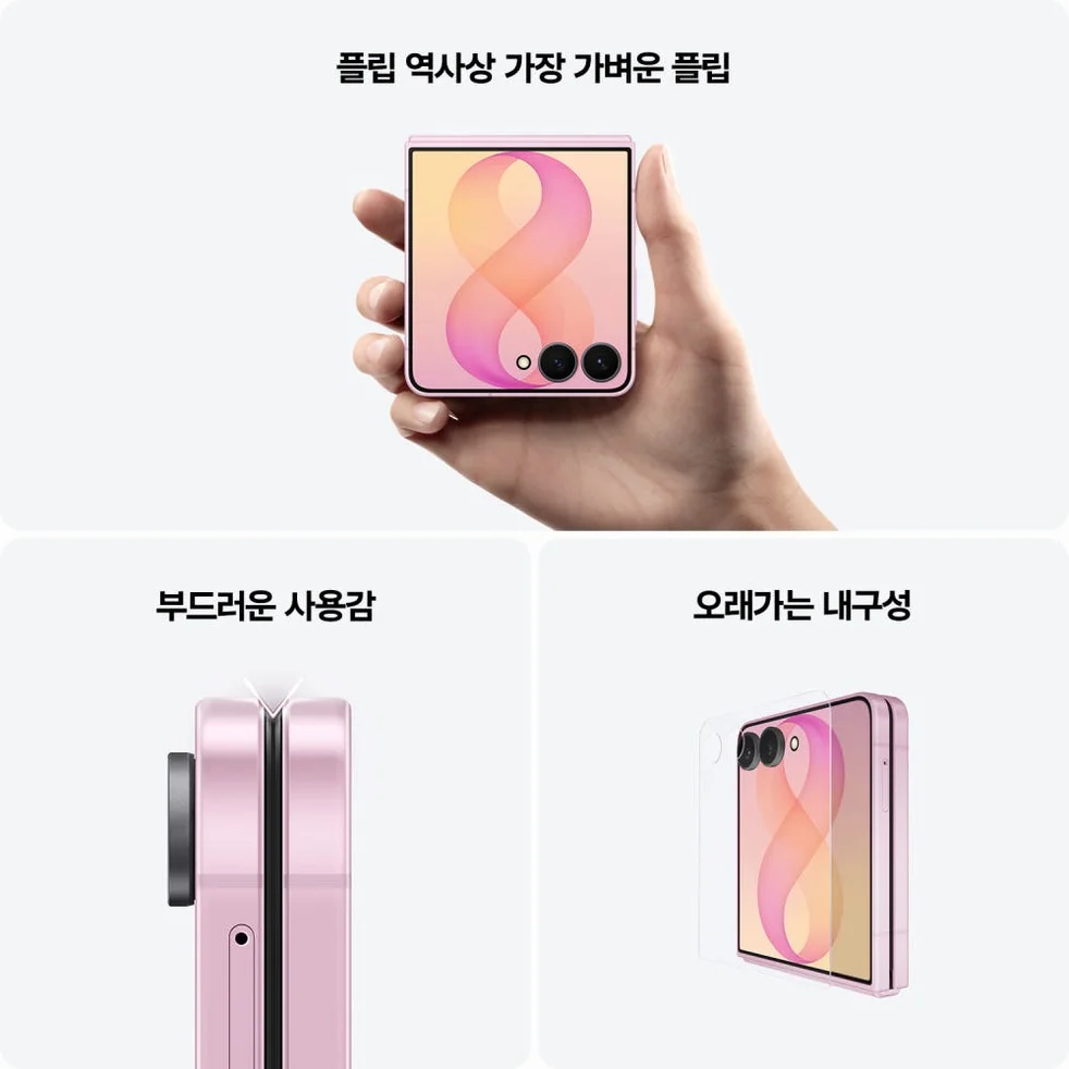 삼성 공식 갤럭시 Z플립8 256GB 자급제 SM-F776N 상세 이미지 7