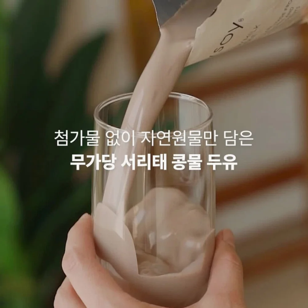 온리소이 더 진한 서리태 콩물 두유 국산 무가당 단백질 임산부 190ml, 20개 [원산지:국산 등] 상세 이미지 1