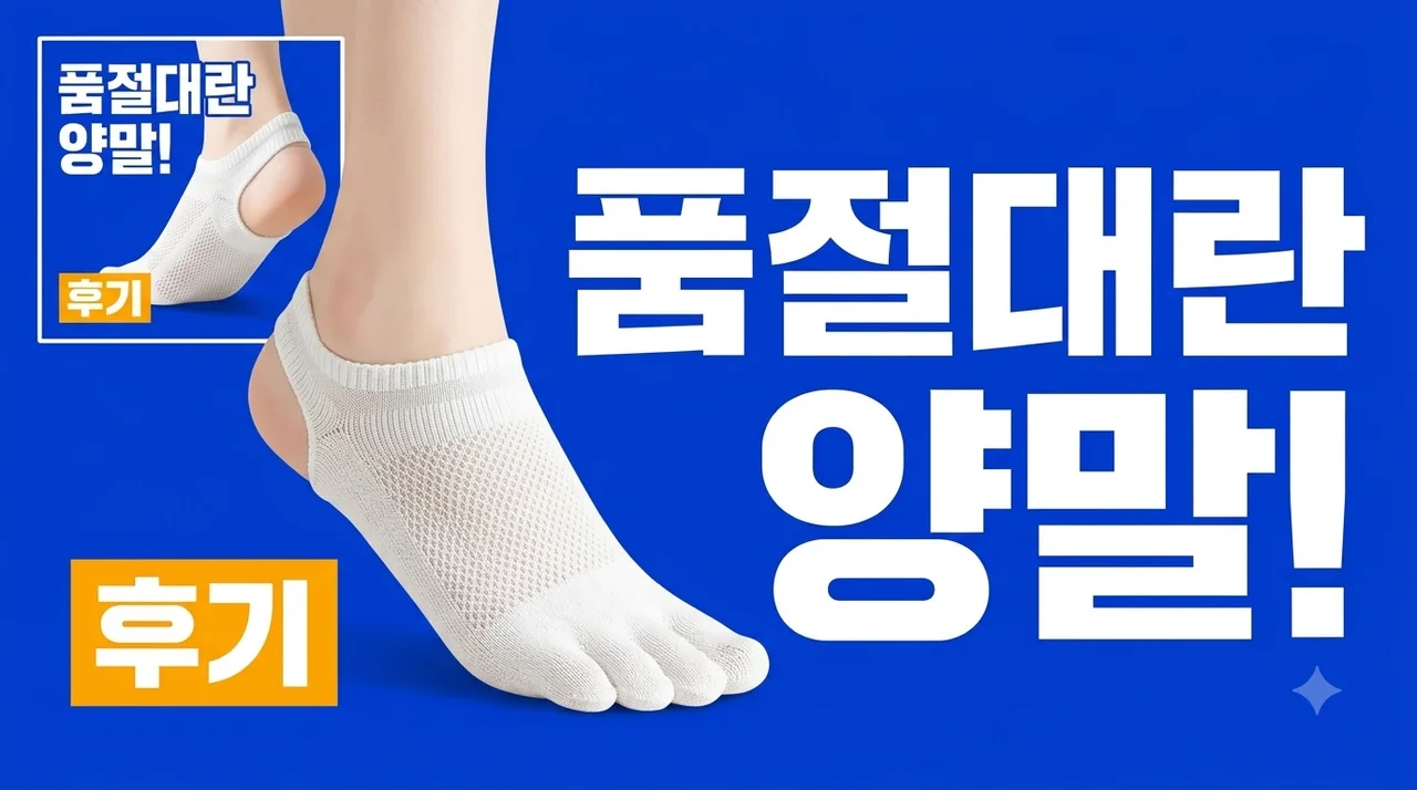 삭스피아 여성 발가락 양말 쪼리 오픈토 품절대란 후기