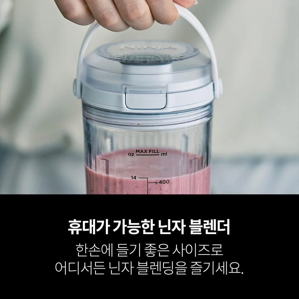 닌자 블렌더 믹서기 블라스트 무선 포터블 BC151KR 상세 이미지 9
