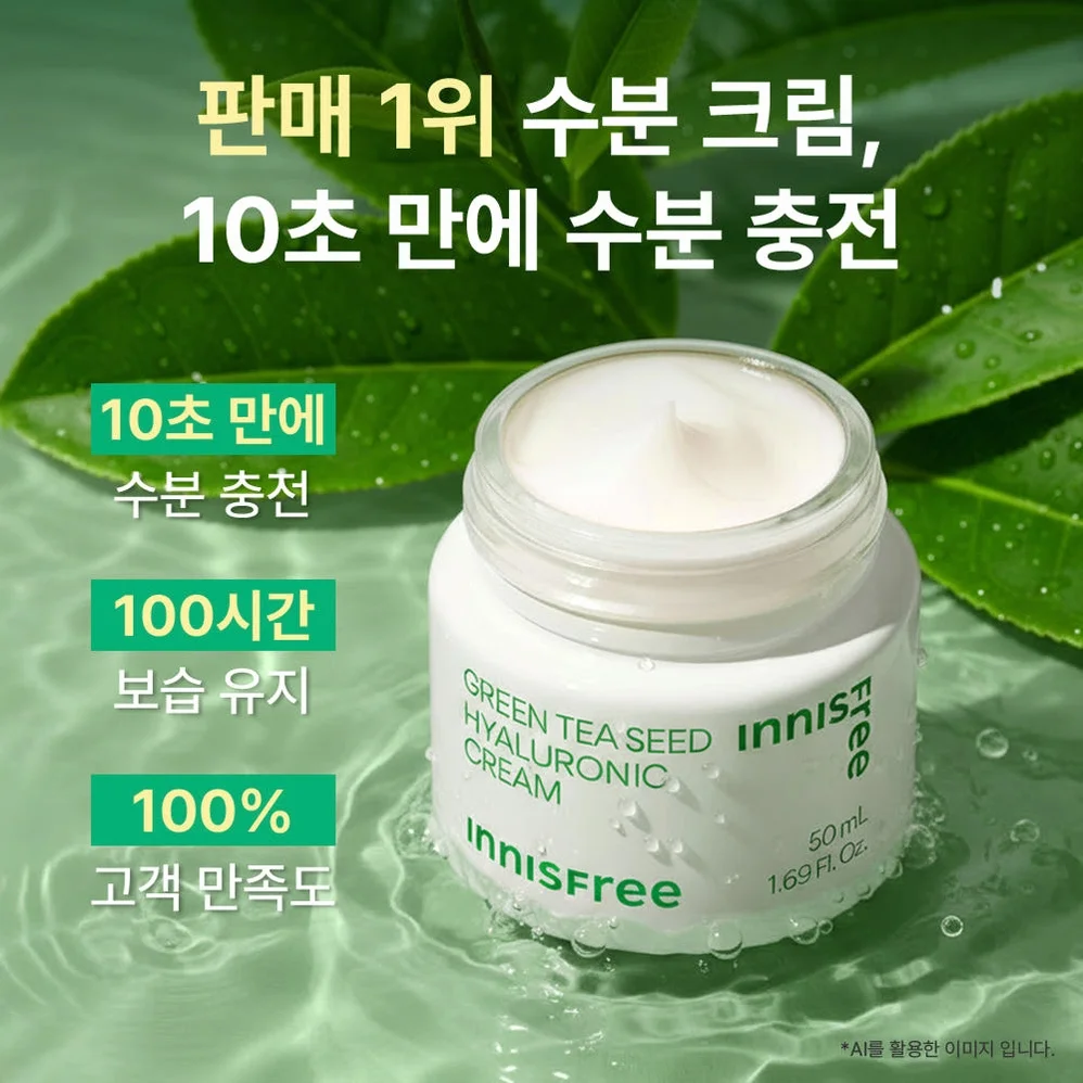 [더블구성] 이니스프리 그린티 씨드 히알루론산 보습 속건조 수분크림 50ml, 2개 상세 이미지 2