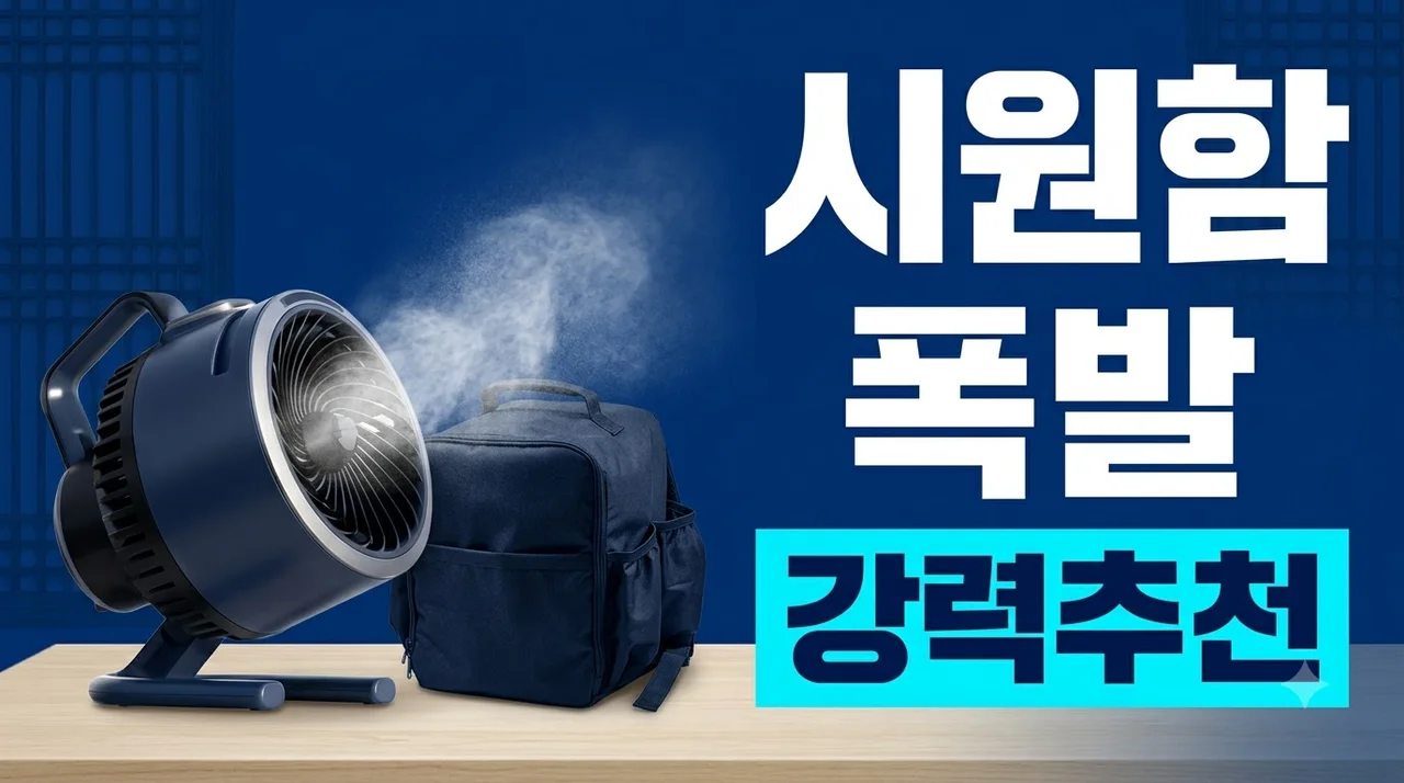 샤크 무선 미스트 선풍기 플렉스브리즈 하이드로고 FA050KR 솔직 후기