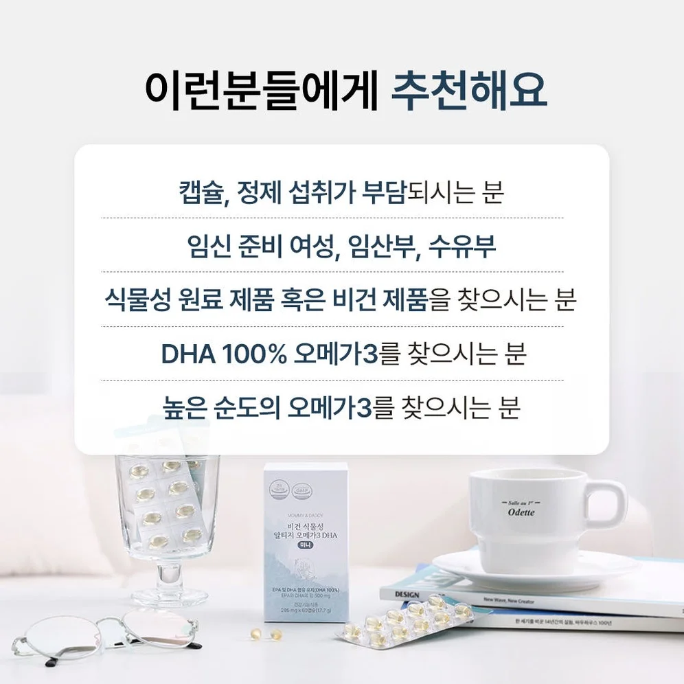 [3+1] 임산부오메가3 식물성 알티지 오메가3 DHA 미니 60캡슐, 4개 [원산지:상세설명에 표시] 상세 이미지 9