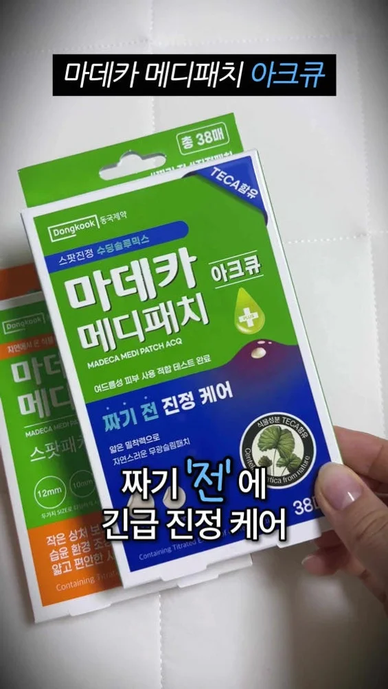 [슈퍼적립] 동국제약 마데카 메디패치 아크큐 38매 2개 + 메디패치 스팟 51매 3개 / 동국제약 여드름 피부 적합 테스트 완료 상세 이미지 2