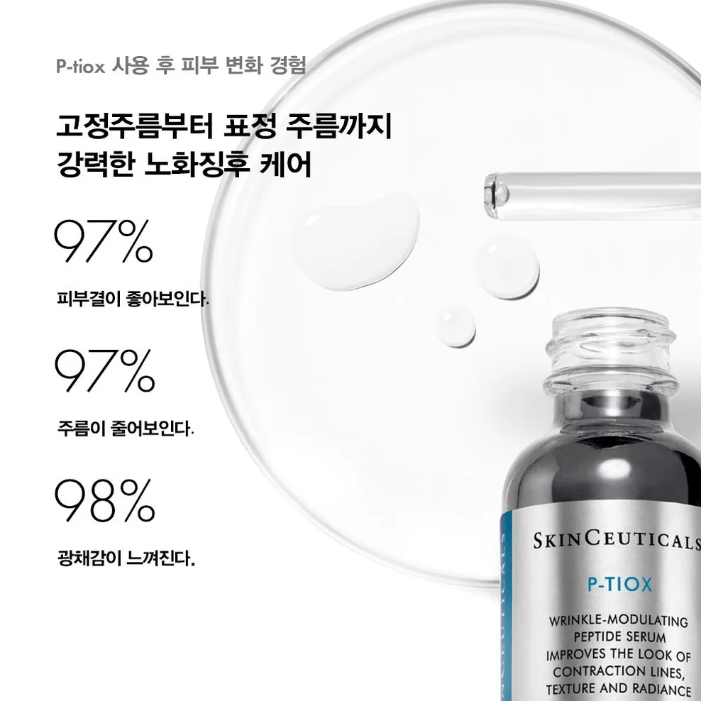 스킨수티컬즈 피티옥스 링클 스트레이트닝 세럼 30ml (+베스트 세럼 2종 증정) 상세 이미지 2