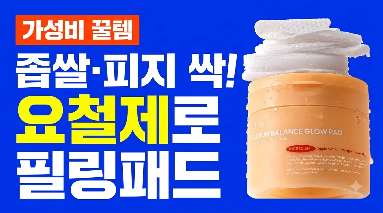 [요철제로 필링패드] 글로우 토너 패드 좁쌀 피지 싹 지워주는 가성비 꿀템